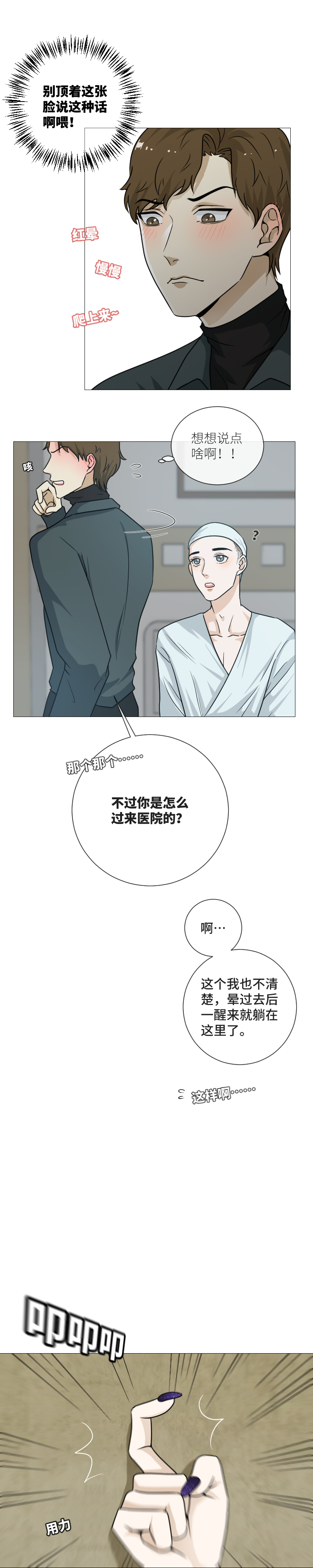 找到你了！-第37话