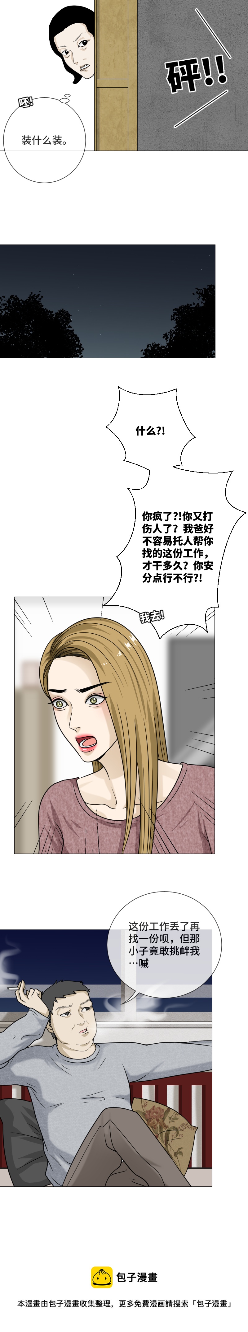 找到你了！-第37话