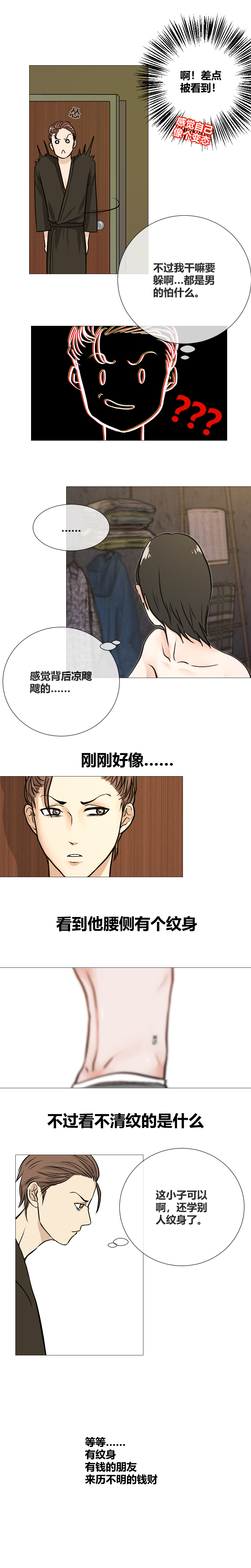 我们是朋友了-第5话