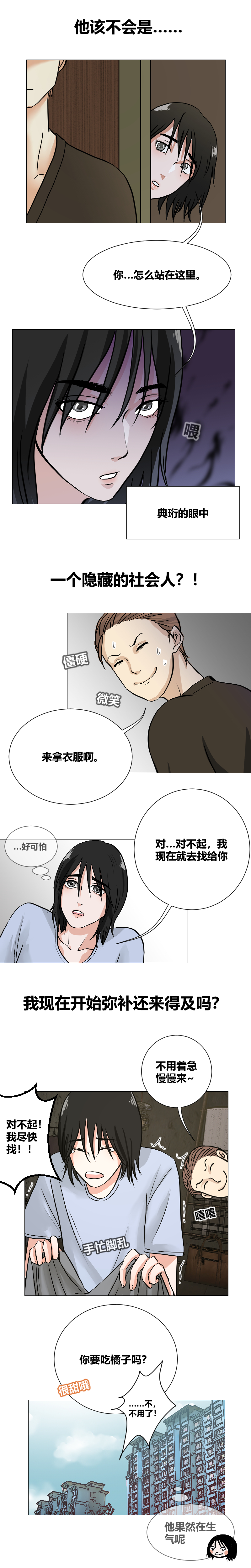 我们是朋友了-第5话