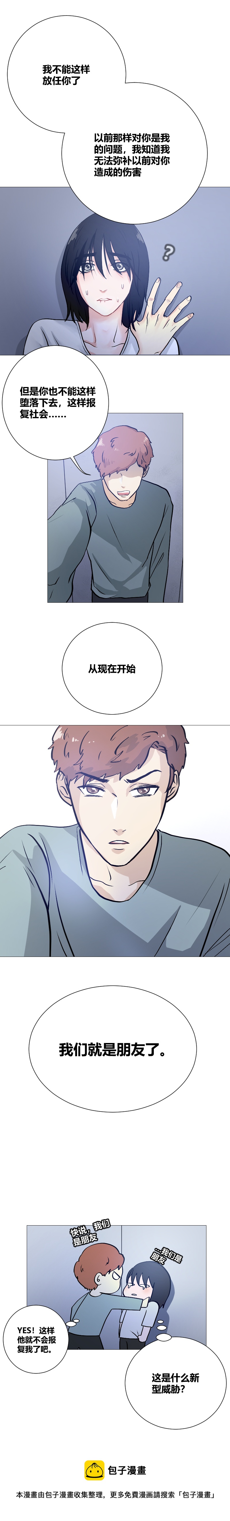 我们是朋友了-第5话