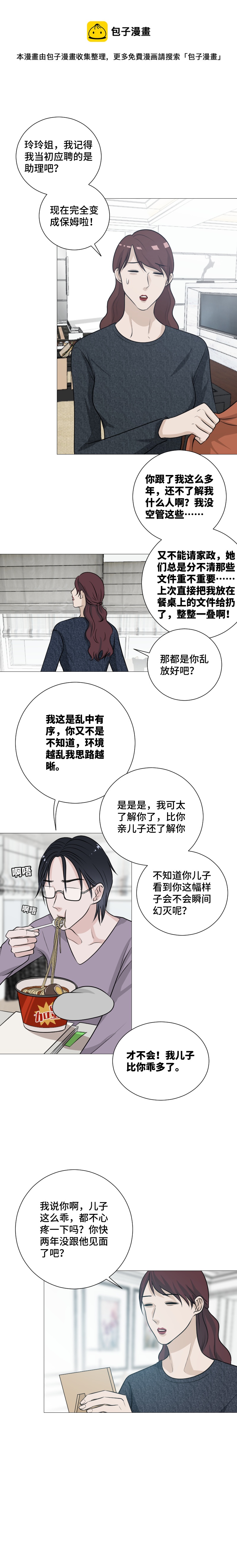 肖介昆的妈妈-第47话
