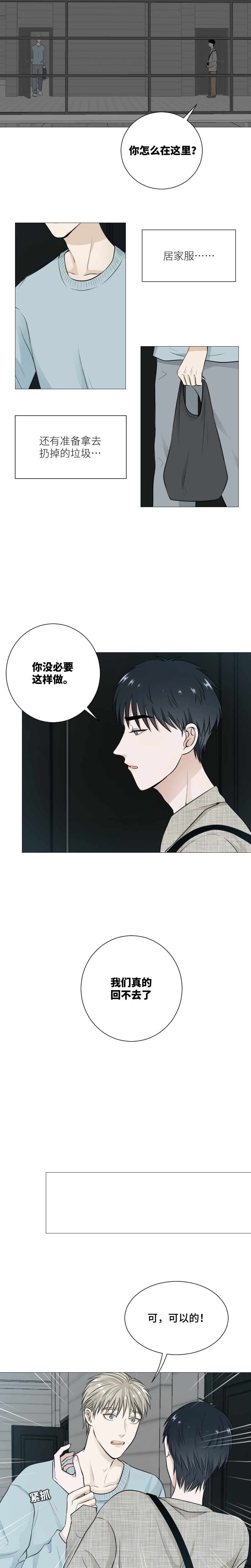 求求你-第49话