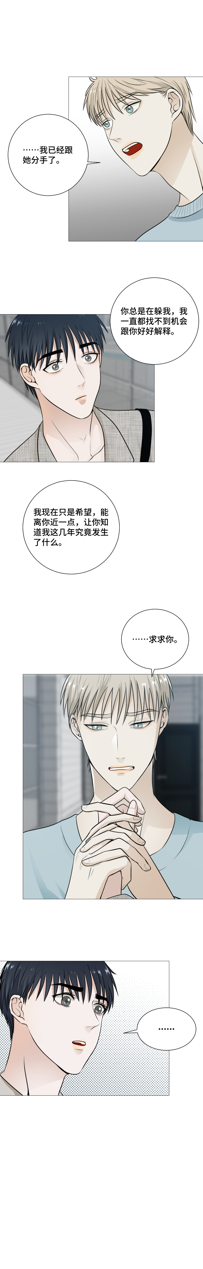 求求你-第49话