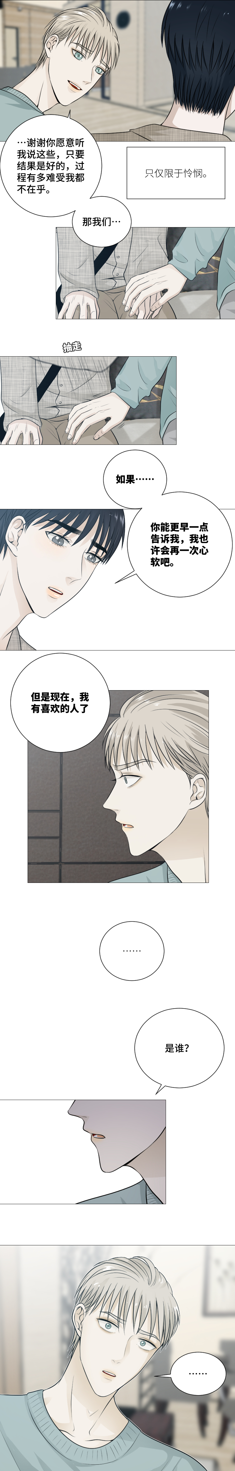 对不起-第51话