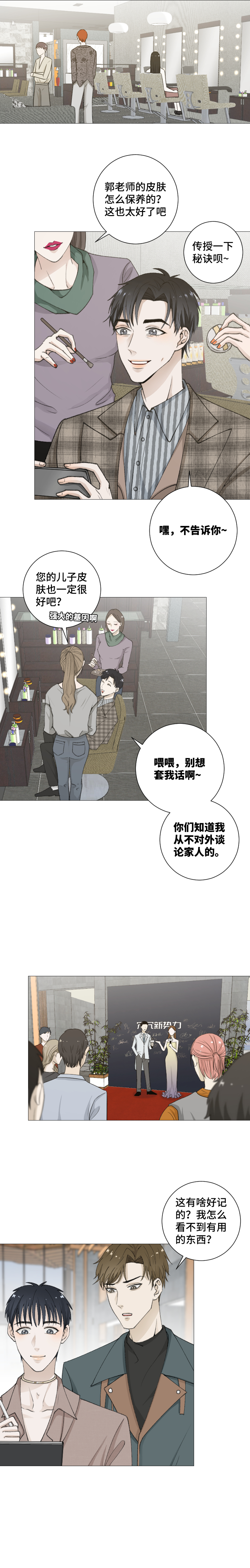 小仓的男神是我爸？!-第53话