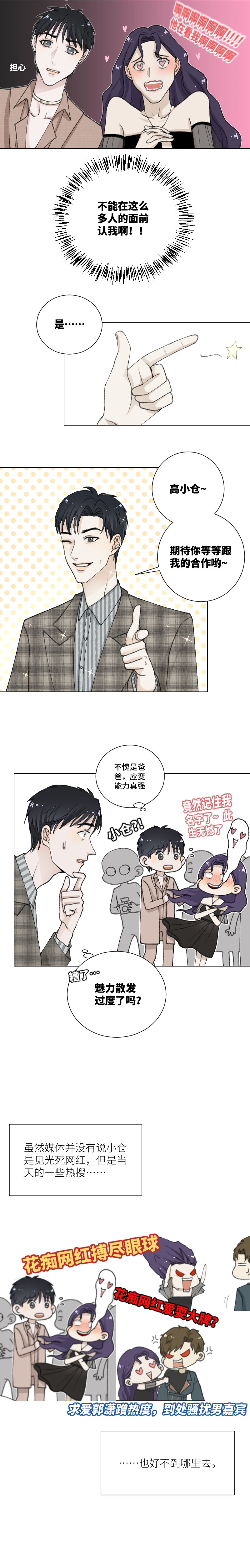 小仓的男神是我爸？!-第53话