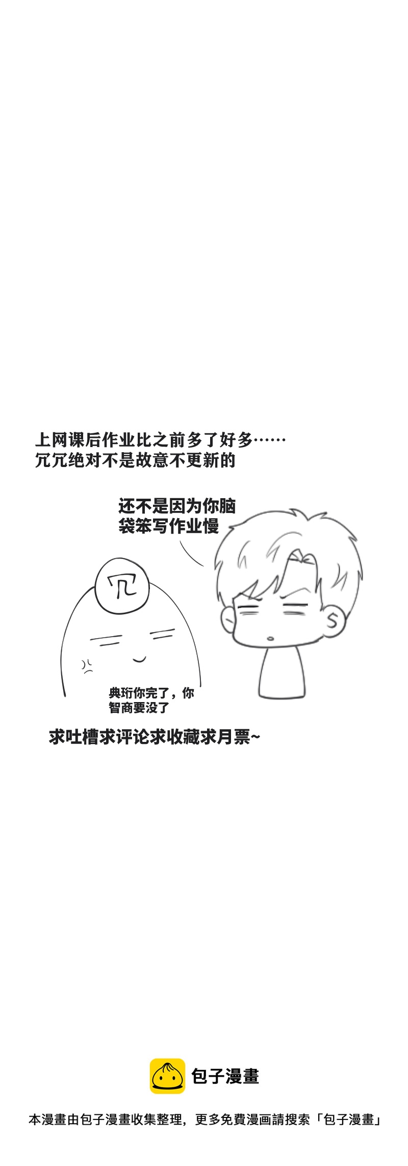 算我求你了-第57话