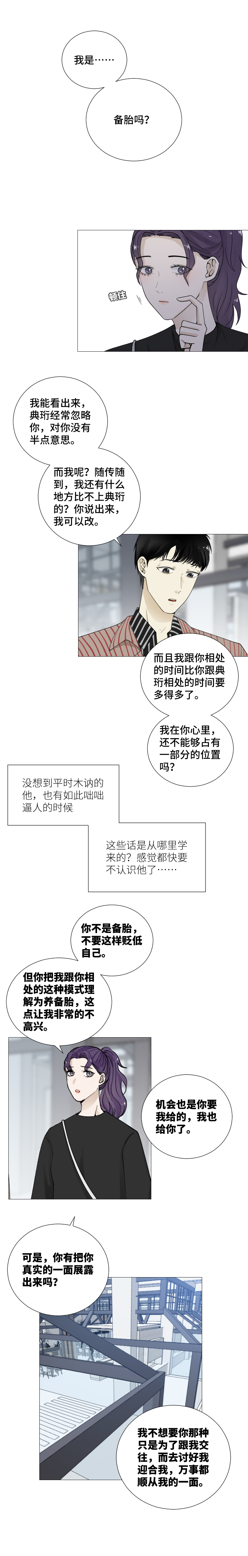 你家好热啊-第59话