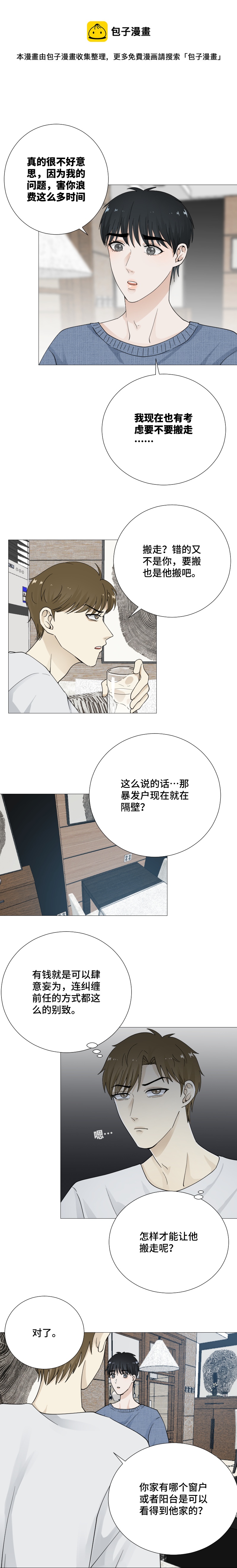 你家好热啊-第59话