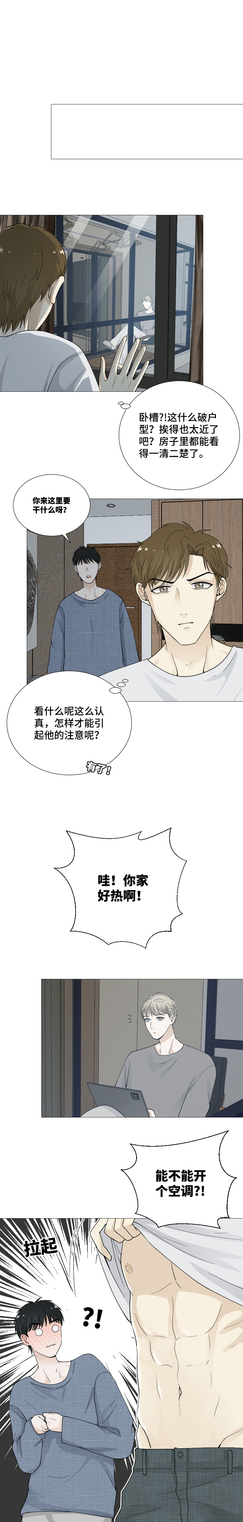 你家好热啊-第59话