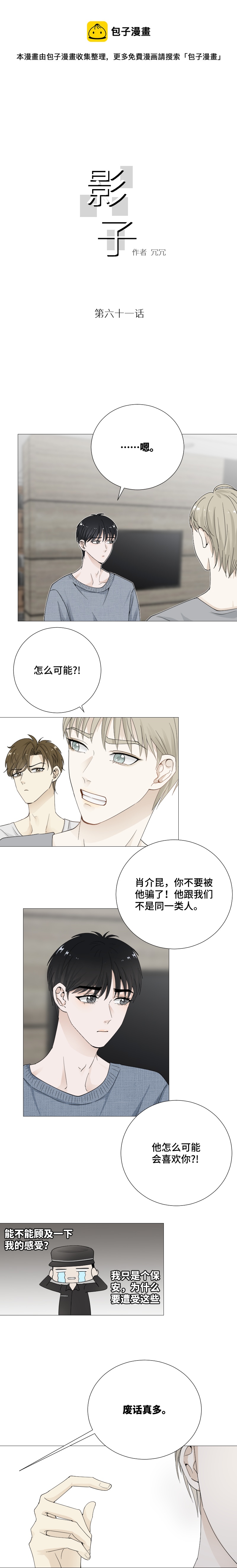 不想看到你受伤-第61话