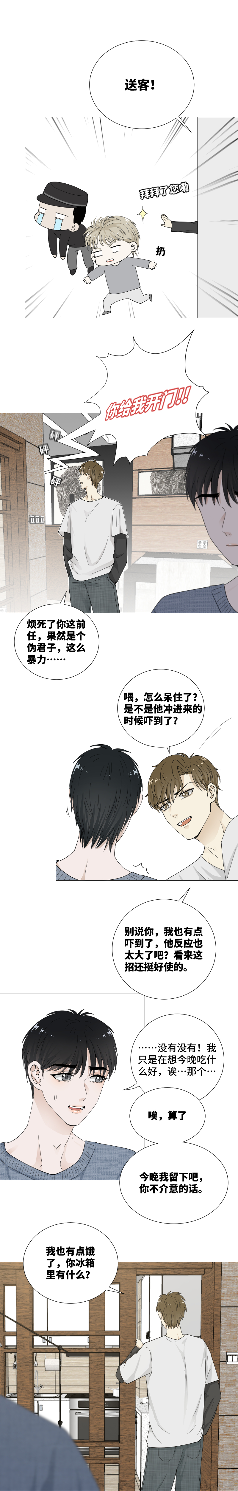 不想看到你受伤-第61话