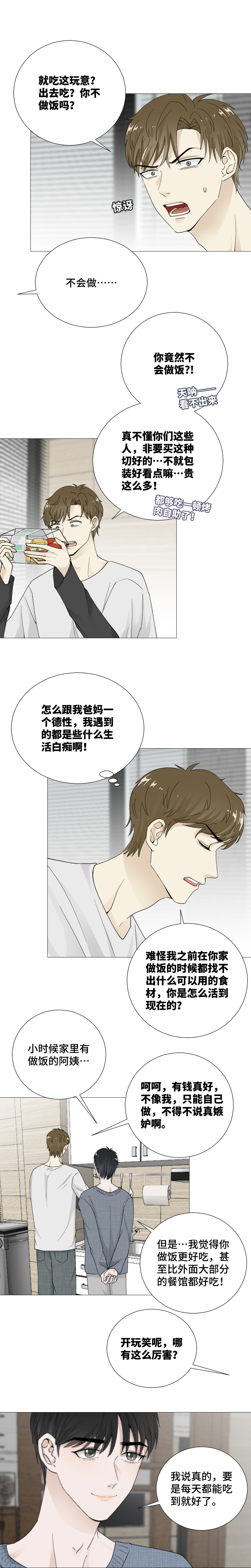 不想看到你受伤-第61话