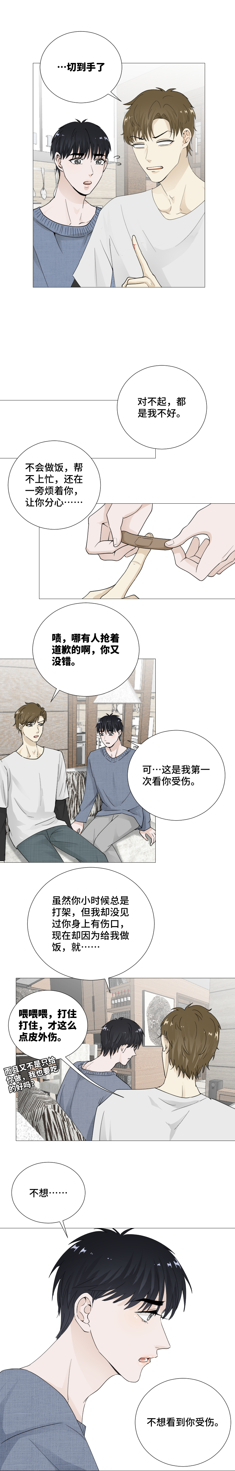 不想看到你受伤-第61话