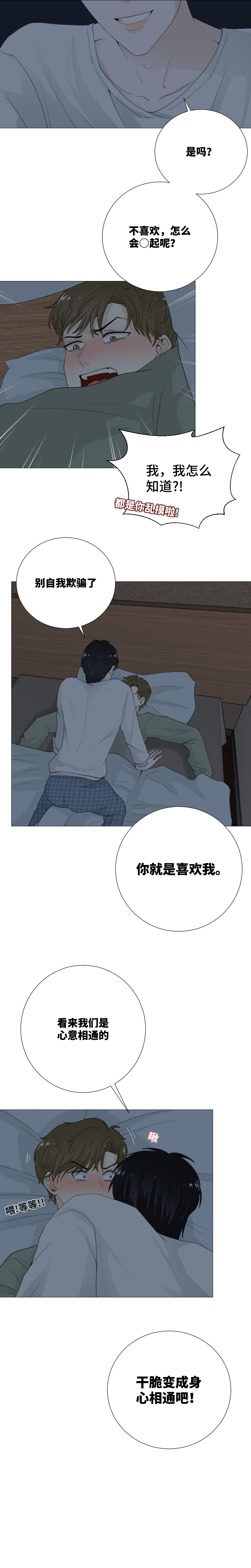对他有感觉？-第63话