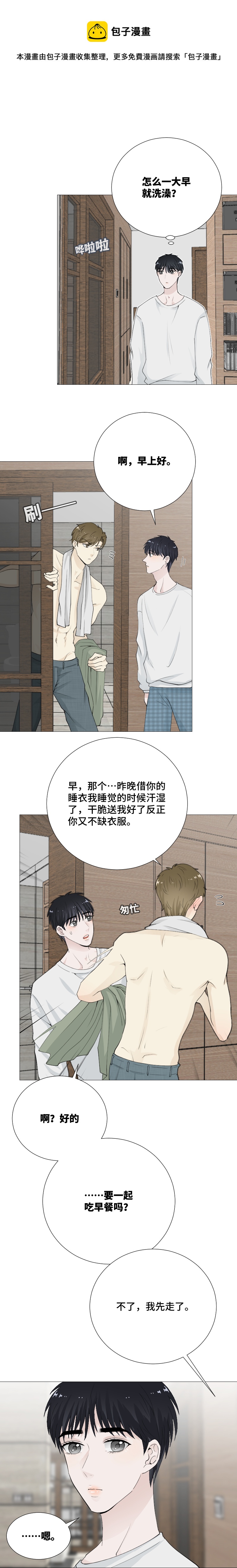 对他有感觉？-第63话