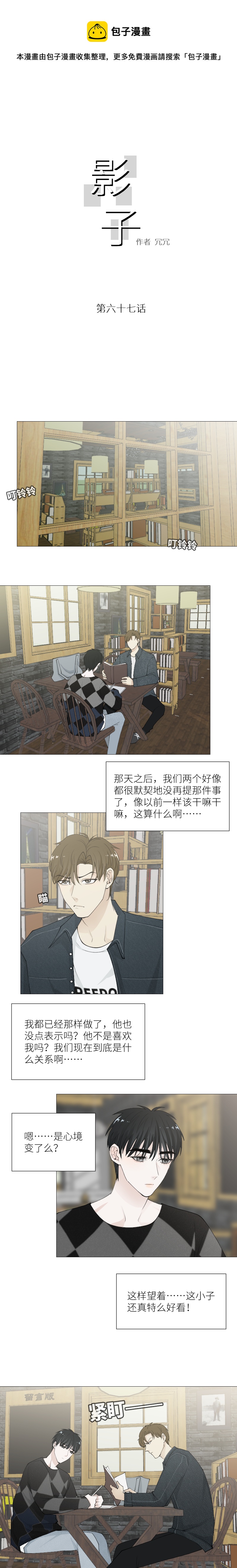 当我男朋友-第67话