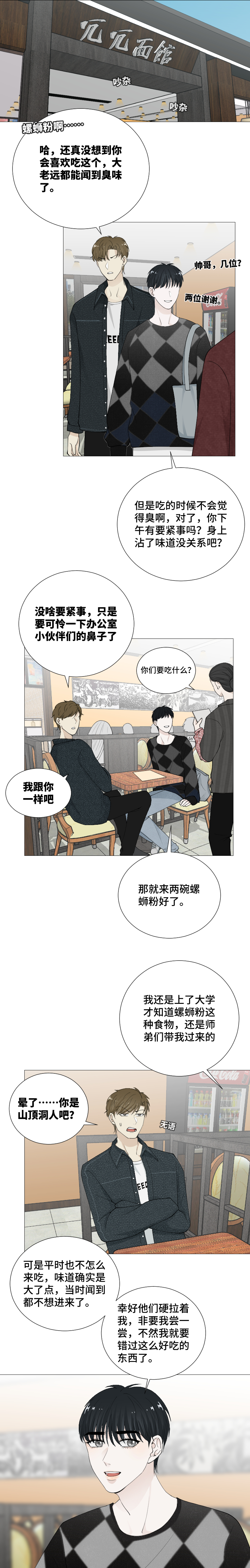 当我男朋友-第67话
