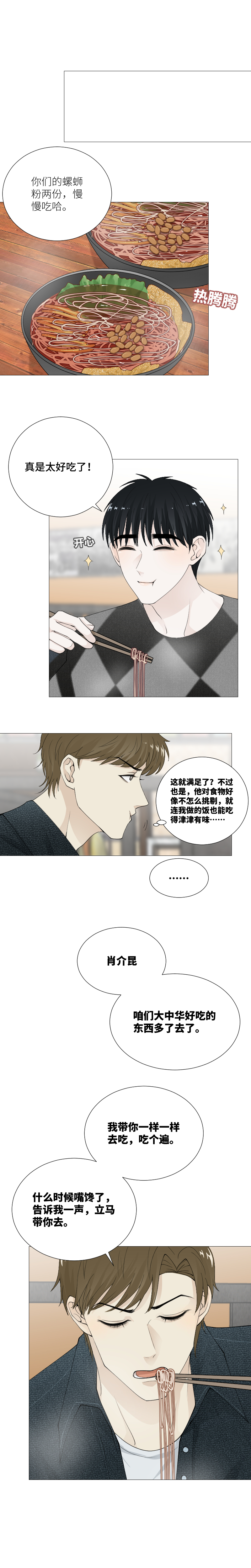 当我男朋友-第67话
