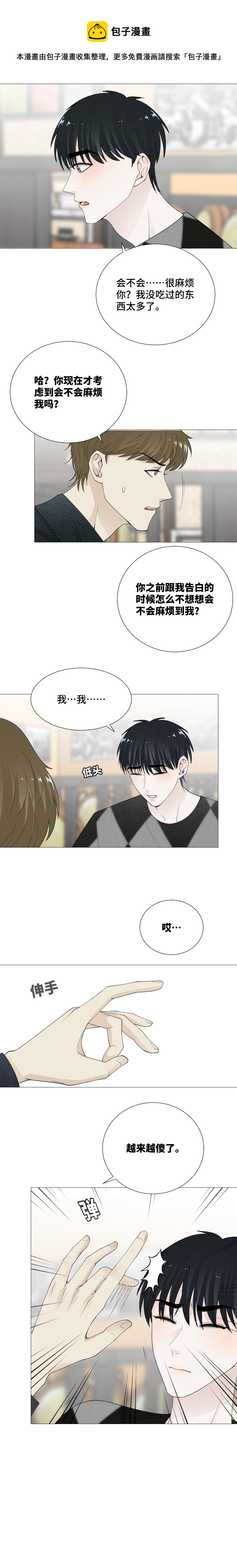 当我男朋友-第67话