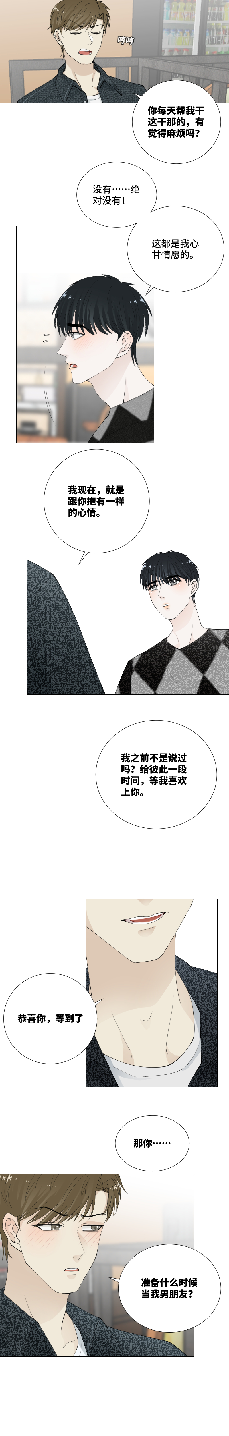 当我男朋友-第67话