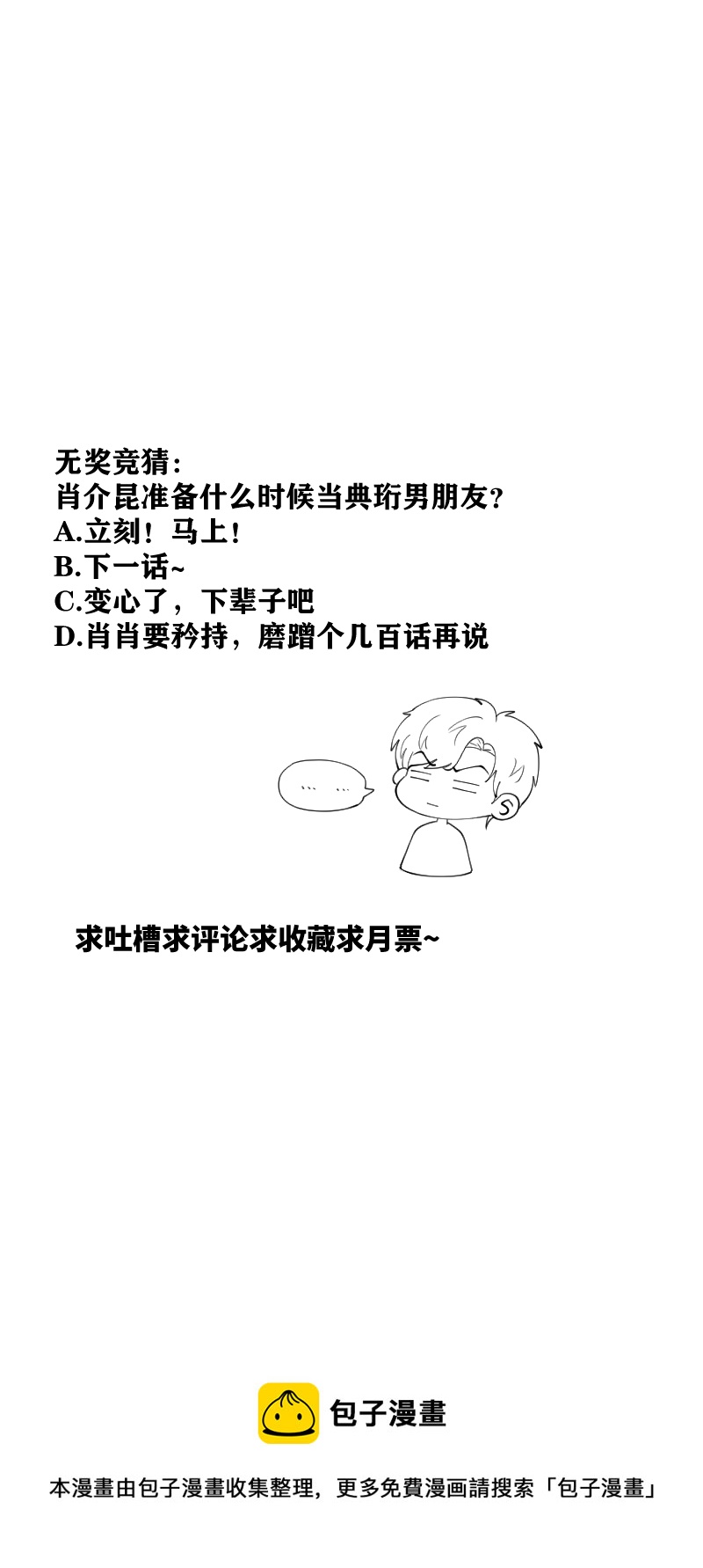 当我男朋友-第67话