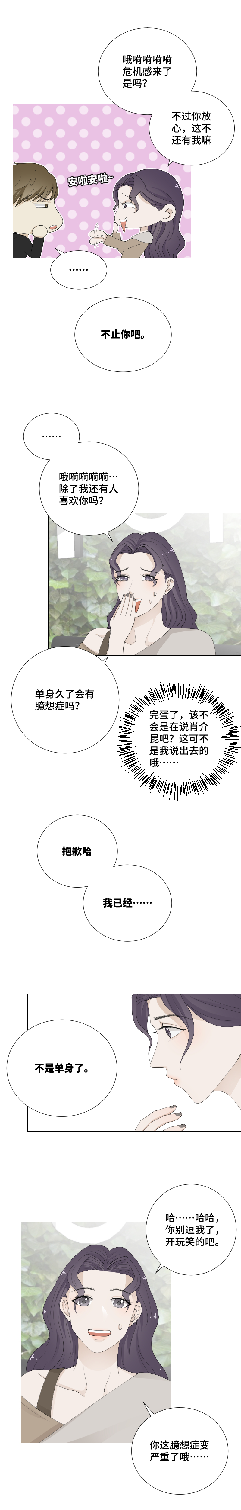 是他就行-第69话