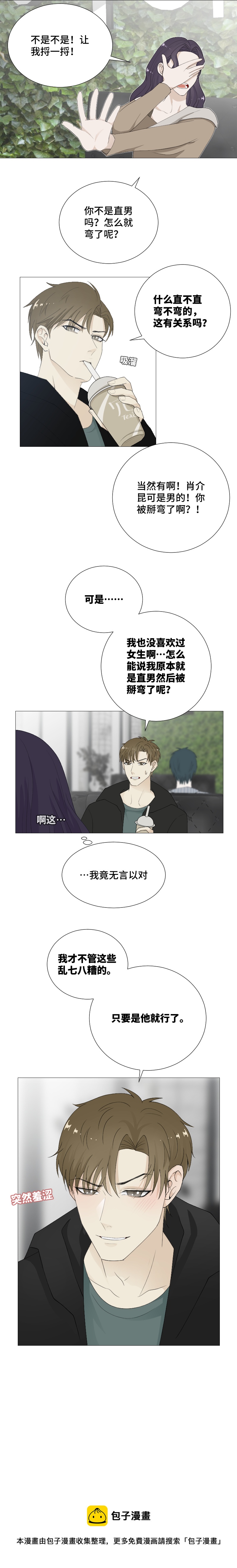 是他就行-第69话