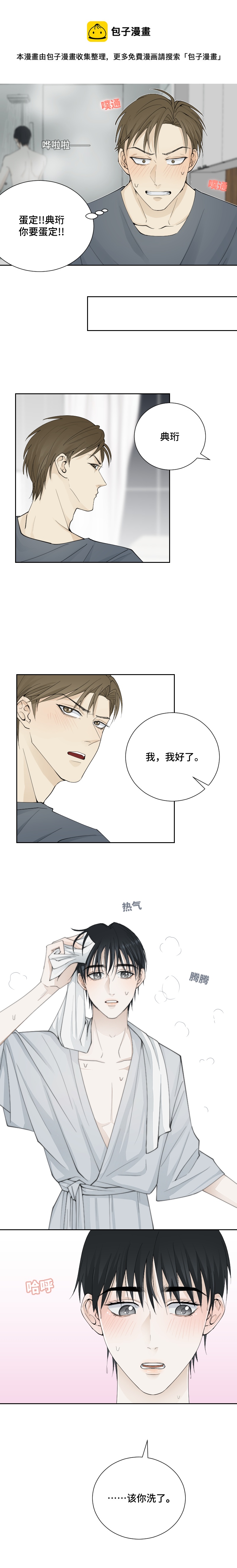 番外：毕业旅行（下）-第71话