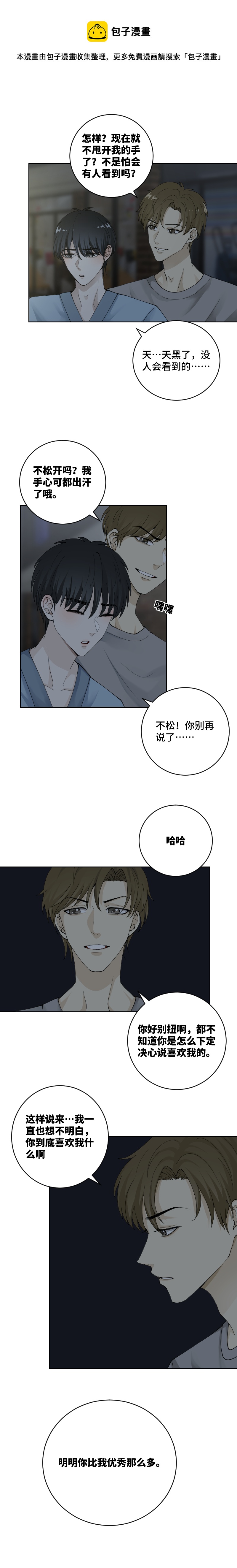 有趣的游戏-第73话