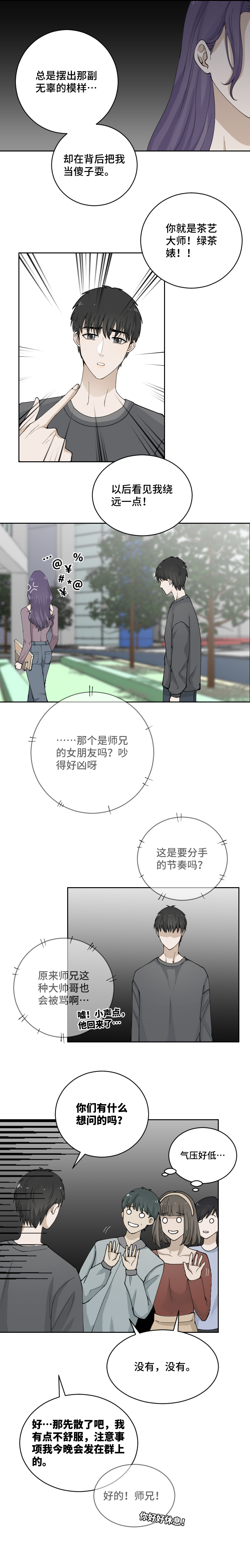 分享欲-第75话