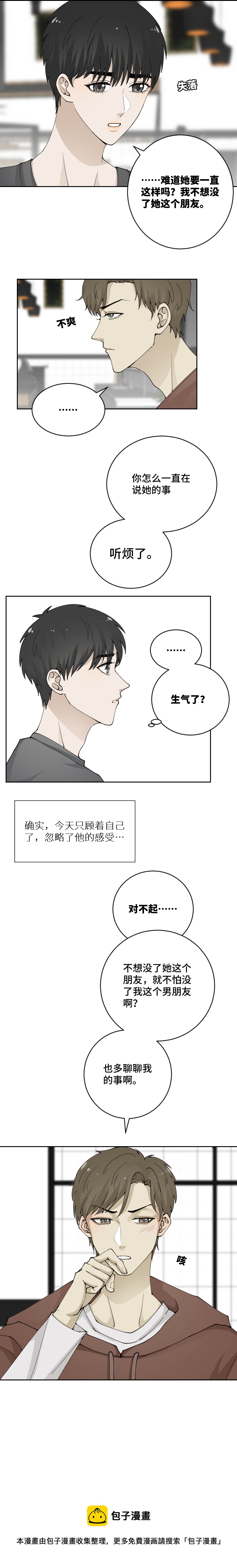 分享欲-第75话