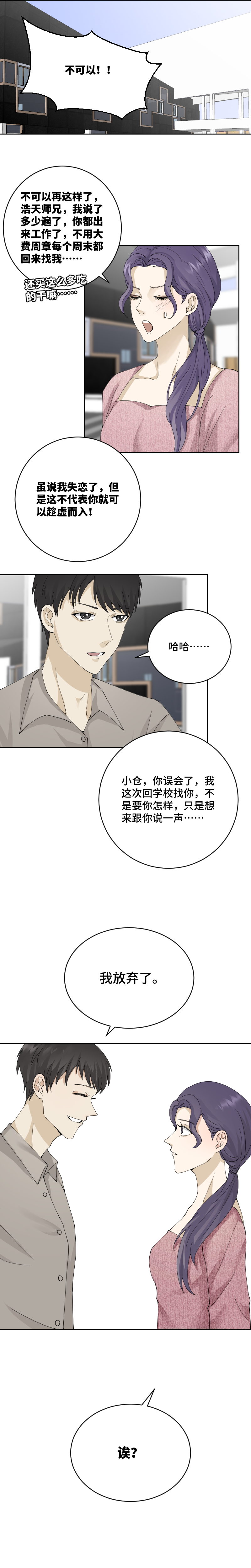 平淡期-第77话