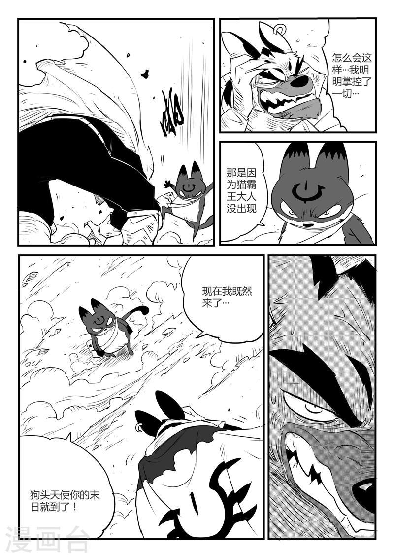 第99话 狼狈的髭都-第101话