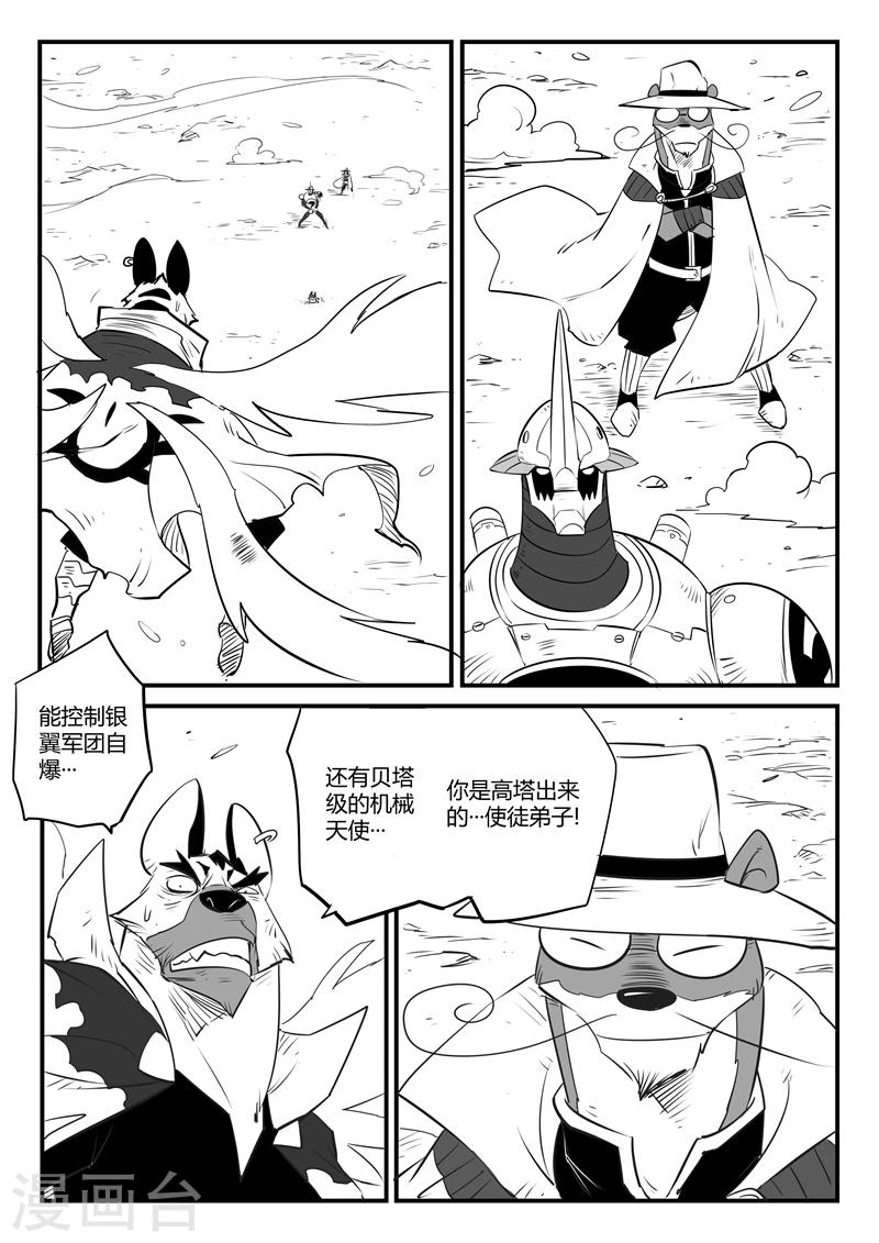第99话 狼狈的髭都-第101话