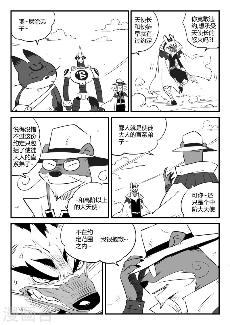 第99话 狼狈的髭都-第101话