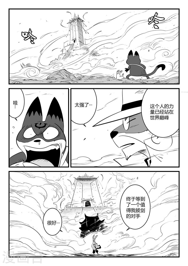 第103话 三位一体阵法-第105话