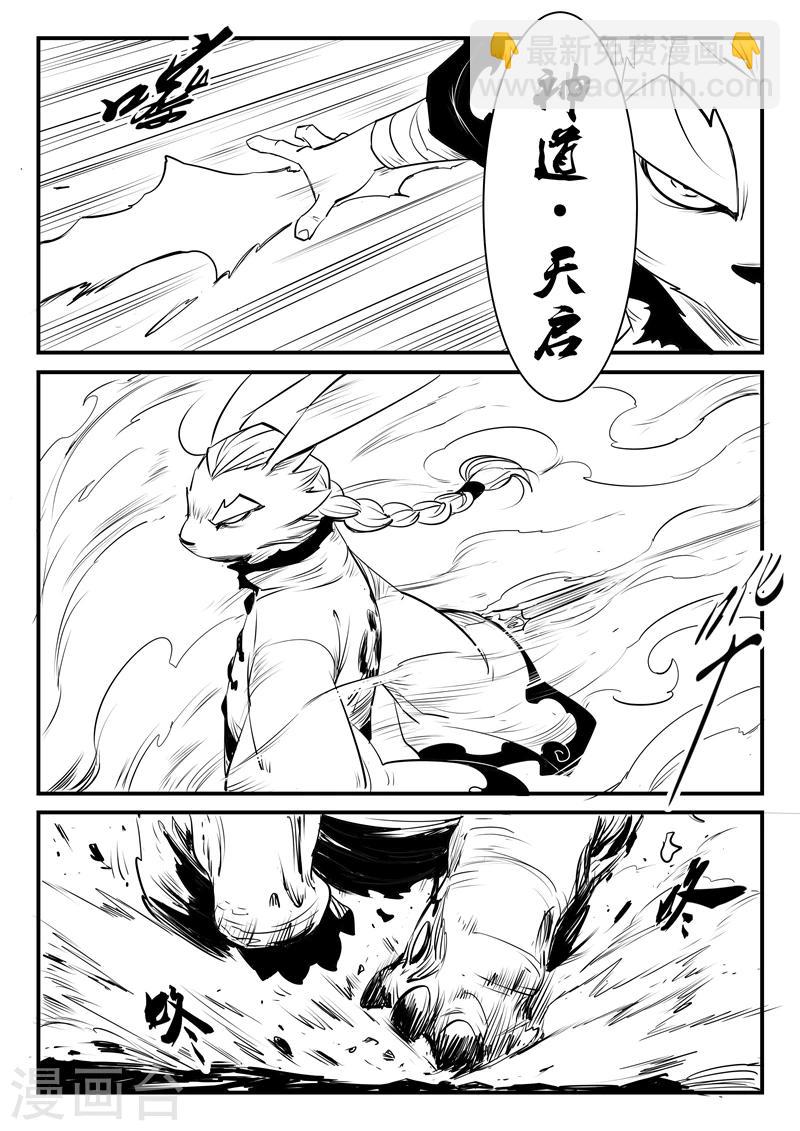 第103话 三位一体阵法-第105话