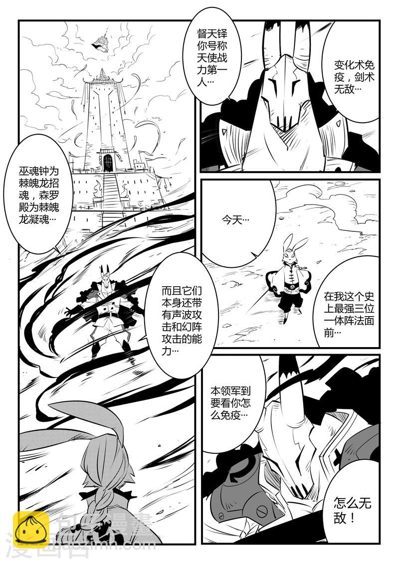 第103话 三位一体阵法-第105话