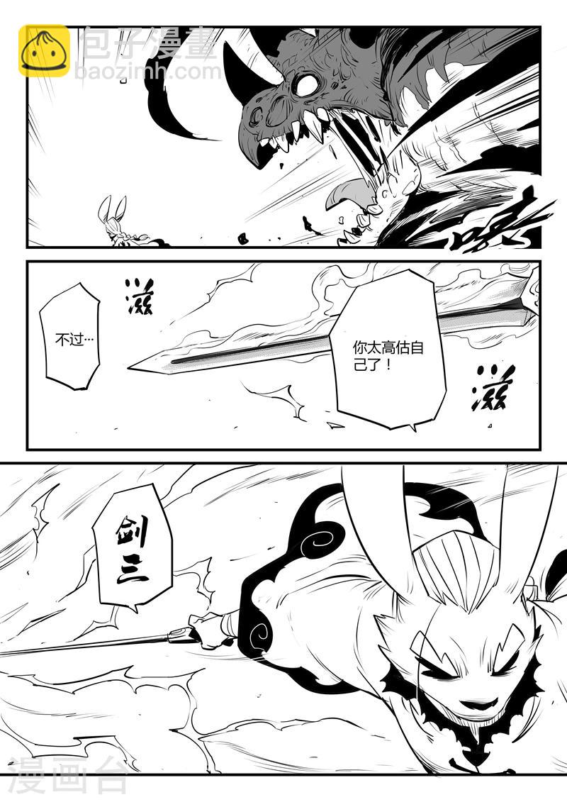第103话 三位一体阵法-第105话