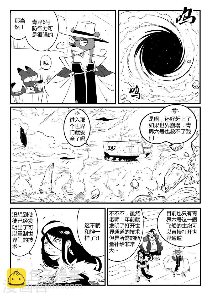 第105话 世界崩塌-第107话