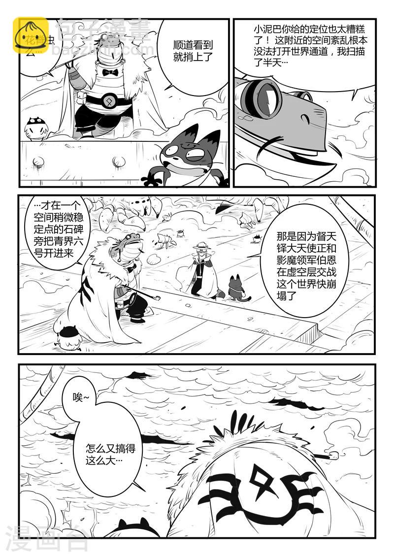 第105话 世界崩塌-第107话