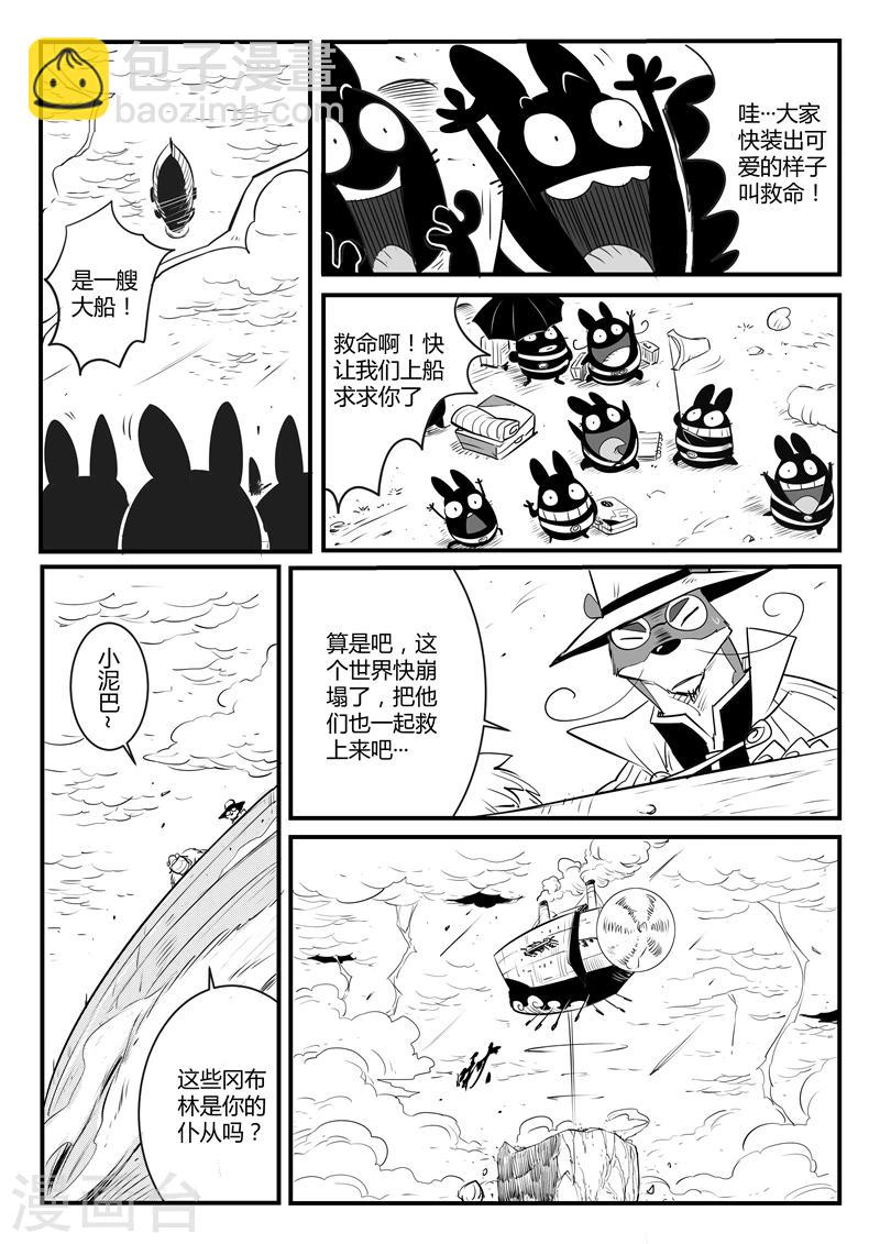 第105话 世界崩塌-第107话