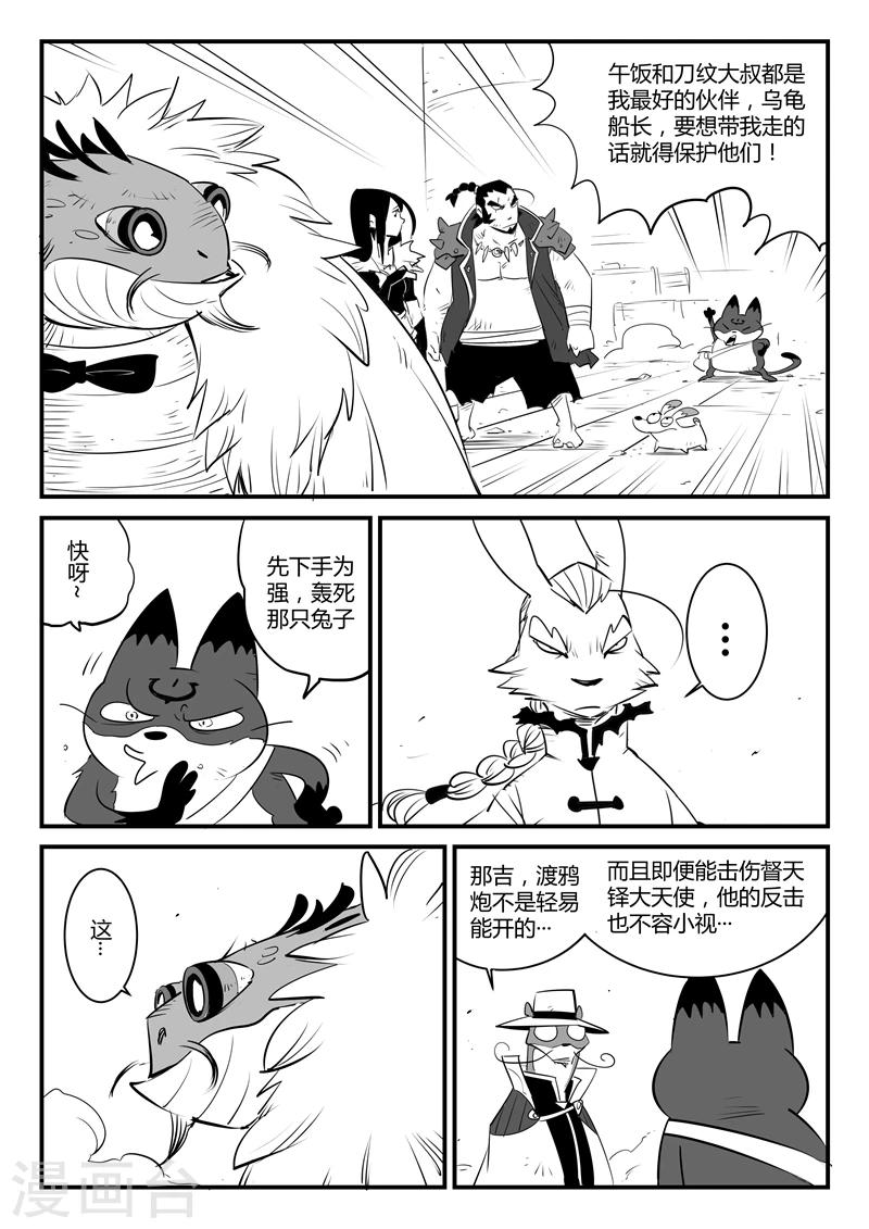 第107话 文刀的抉择-第109话