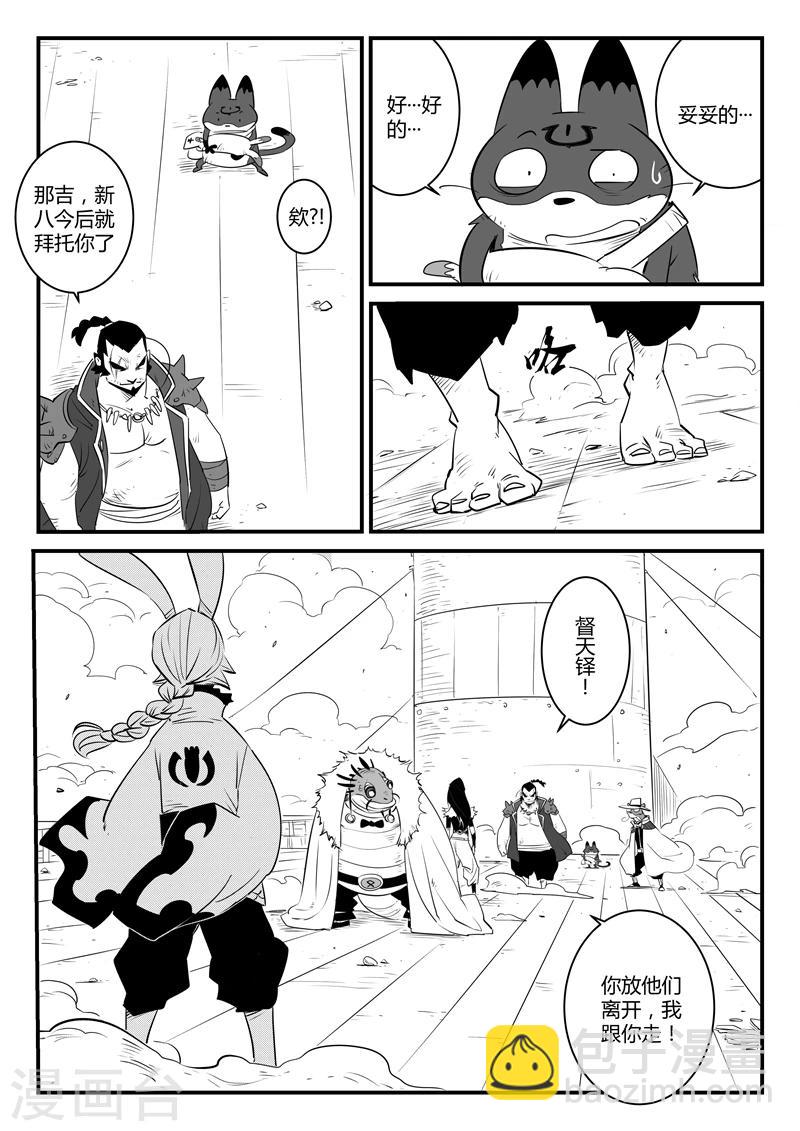 第107话 文刀的抉择-第109话