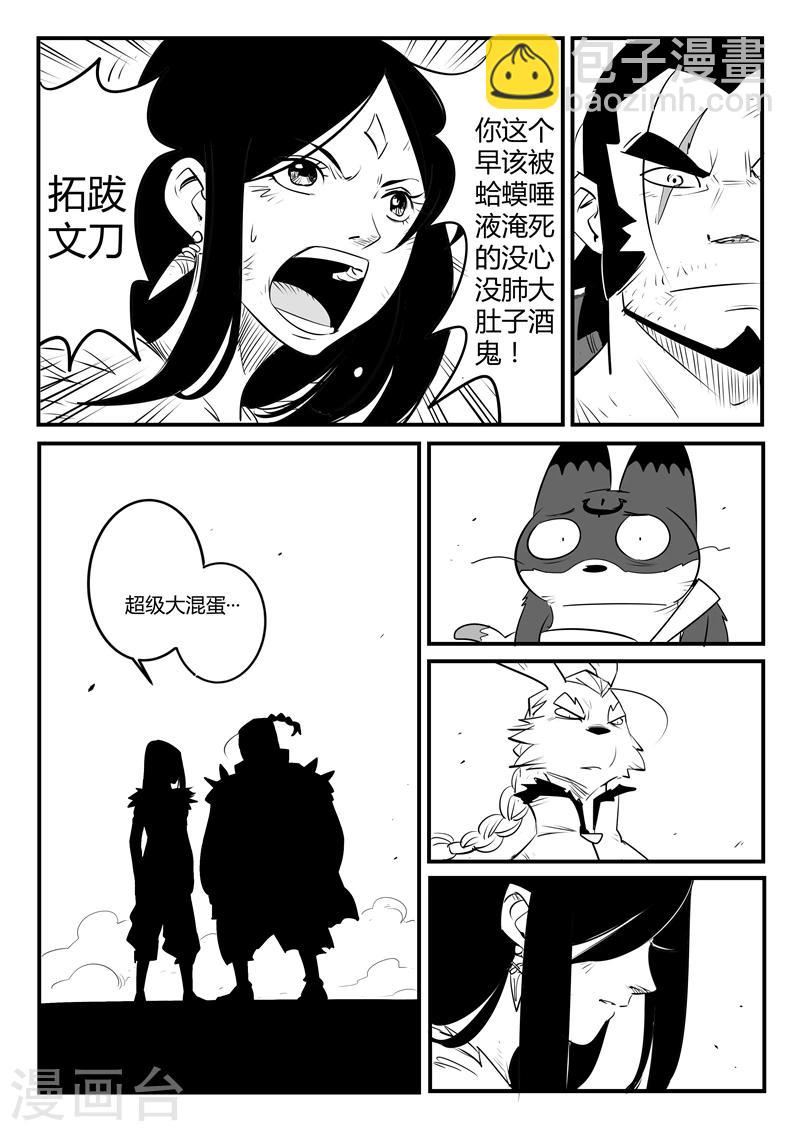 第107话 文刀的抉择-第109话