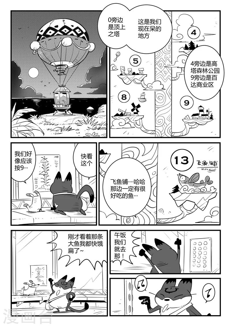 第109话 顶上之塔-第111话