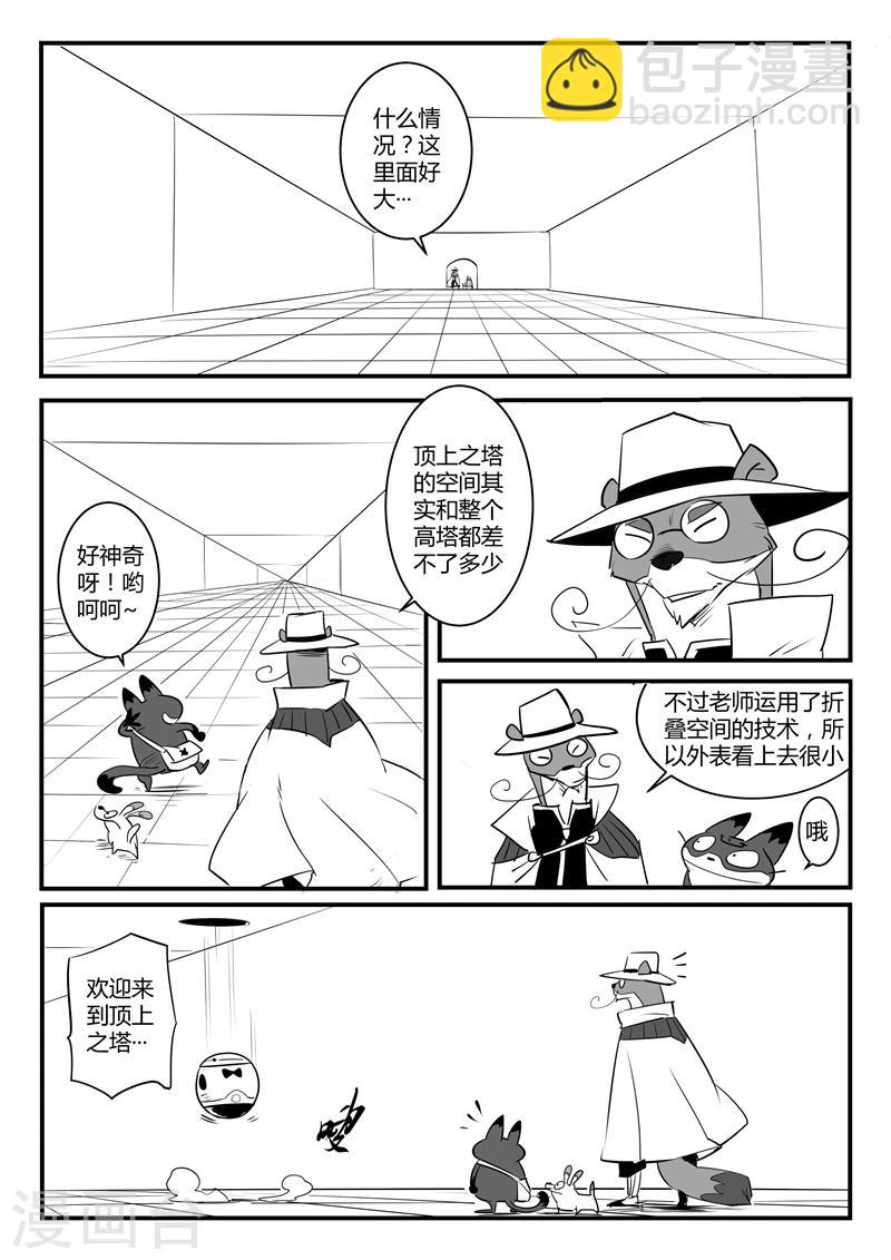 第109话 顶上之塔-第111话