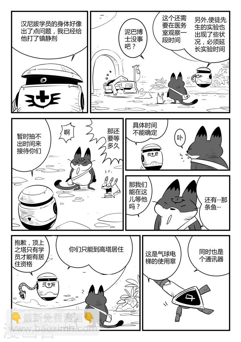 第109话 顶上之塔-第111话